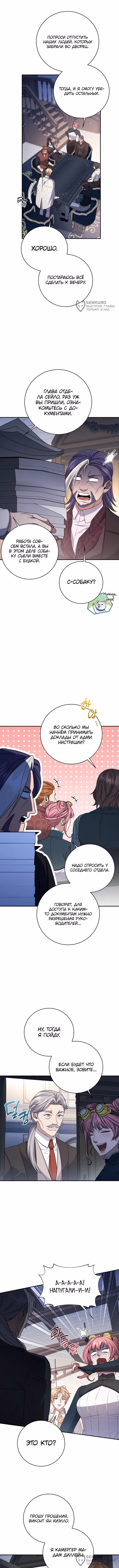 Внебрачный сын маркграфа оказался императором — Том 3 · Глава 112, страница 12