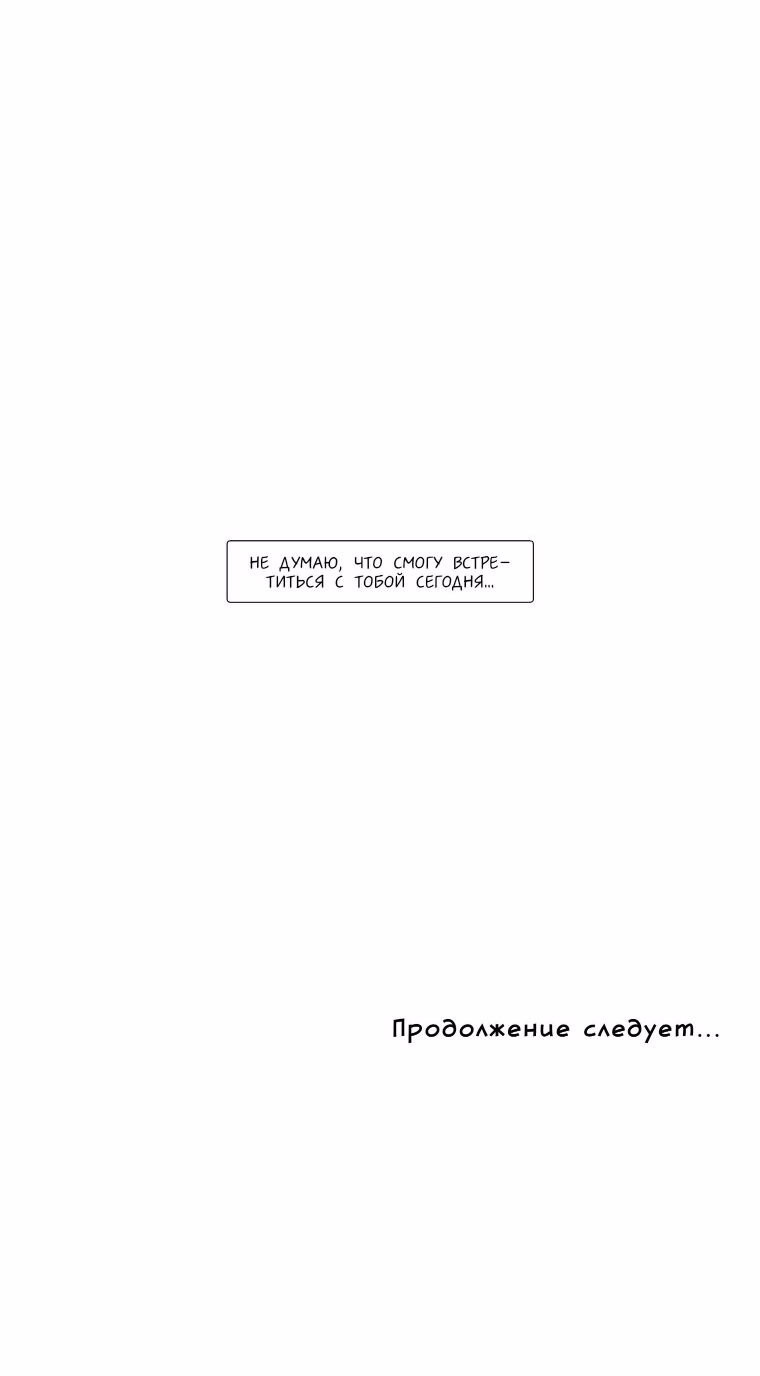 Завтра снова на работу! — Том 1 · Глава 12, страница 46