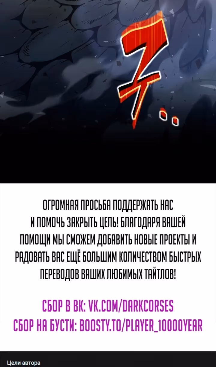 Восхождение тирана — Том 1 · Глава 157, страница 109
