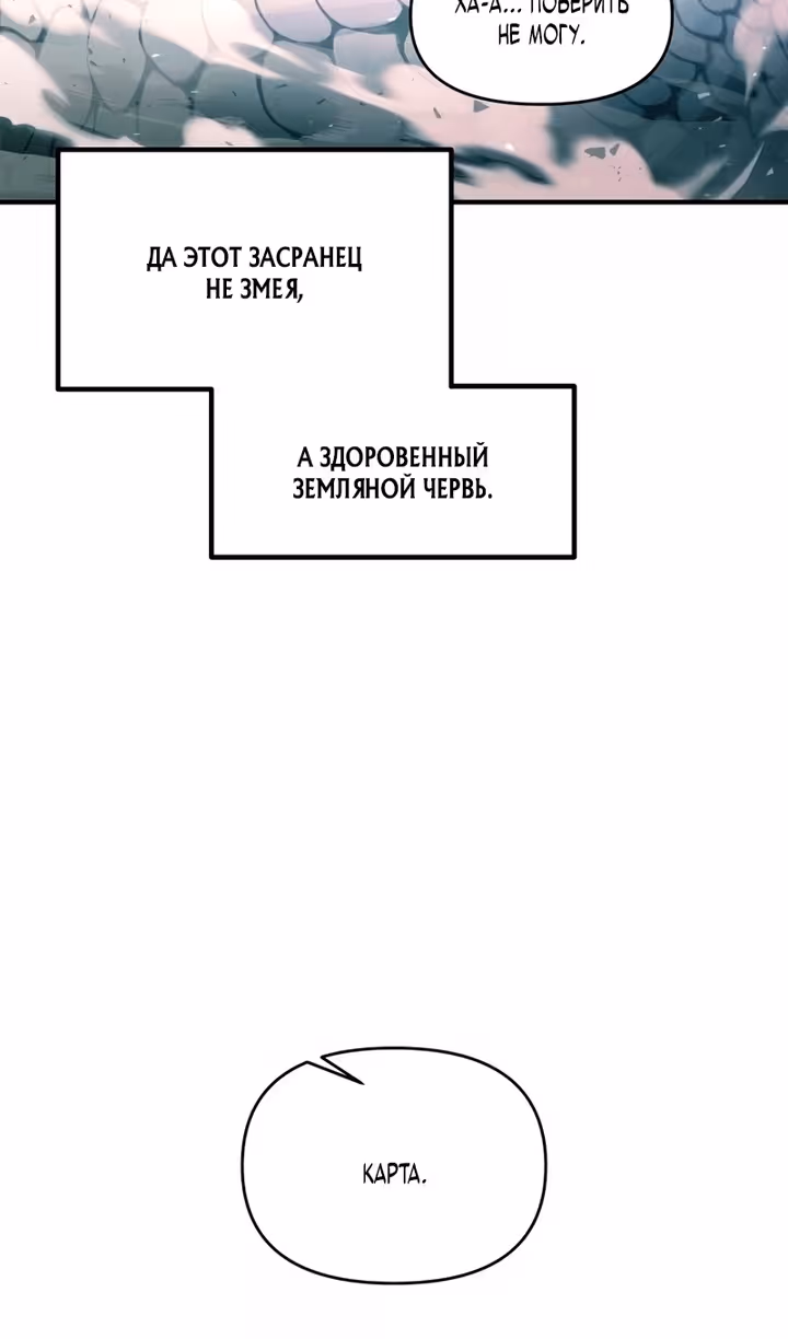 Восхождение тирана — Том 1 · Глава 157, страница 45