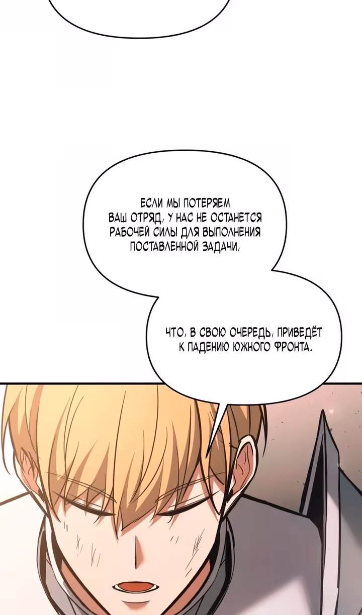 Восхождение тирана — Том 1 · Глава 157, страница 78