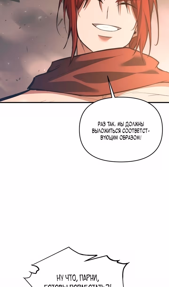 Восхождение тирана — Том 1 · Глава 157, страница 80