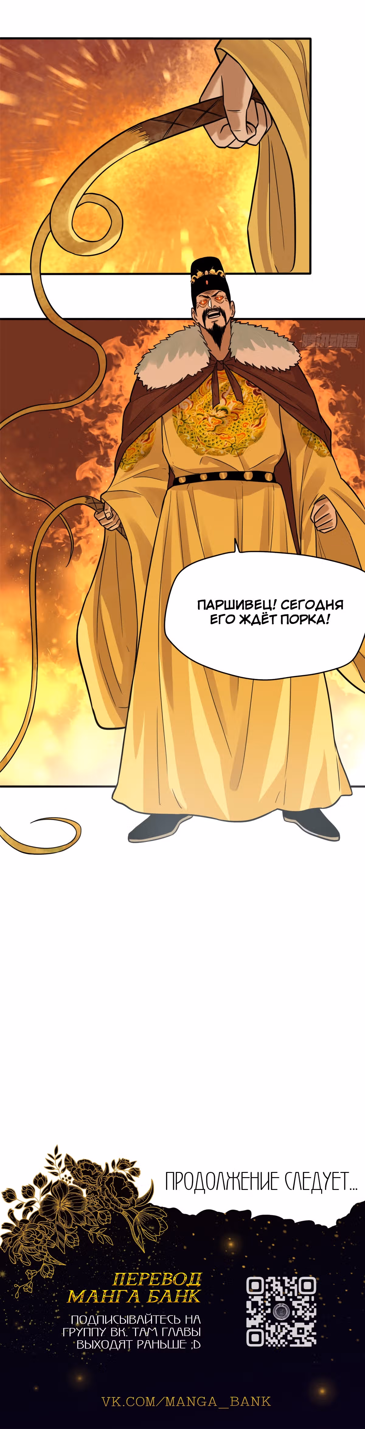 Неудачник династии Мин — Том 1 · Глава 68, страница 13