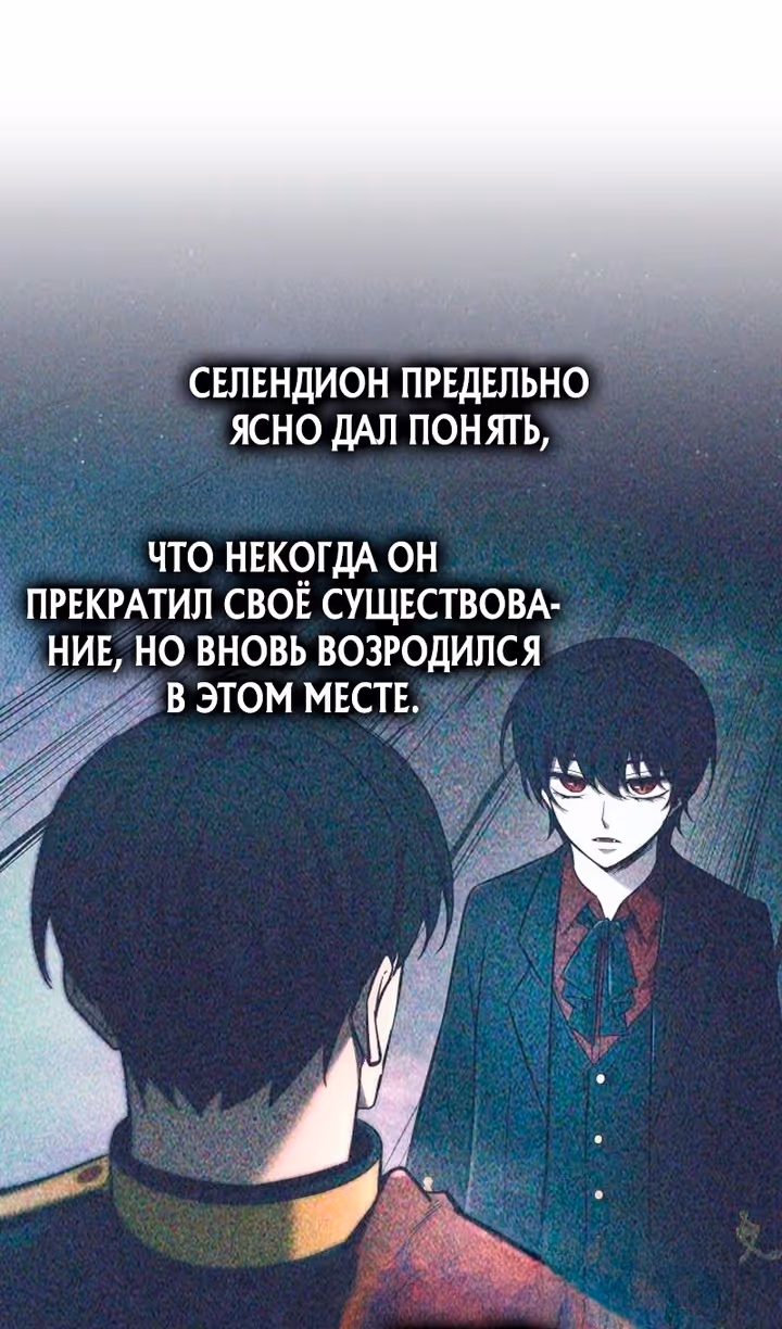 Восхождение тирана — Том 1 · Глава 156, страница 14