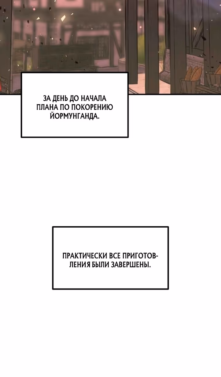 Восхождение тирана — Том 1 · Глава 156, страница 28