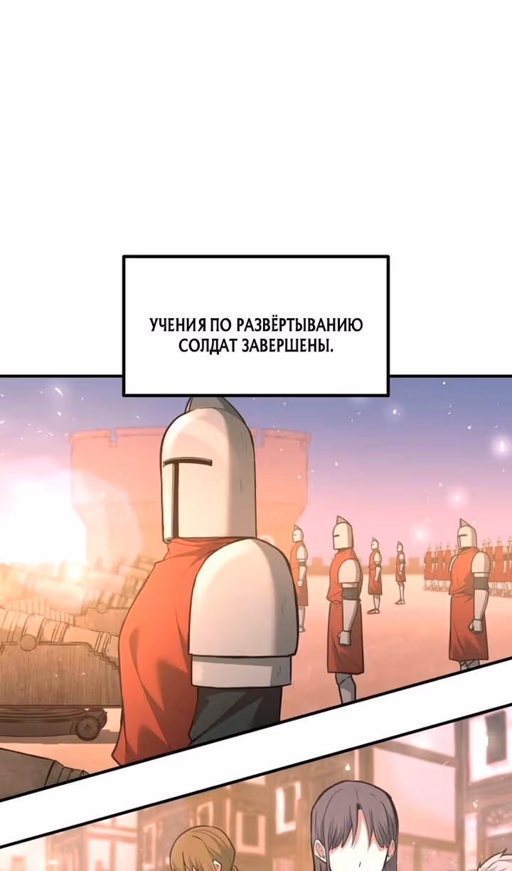 Восхождение тирана — Том 1 · Глава 156, страница 30