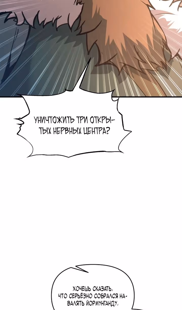 Восхождение тирана — Том 1 · Глава 156, страница 4