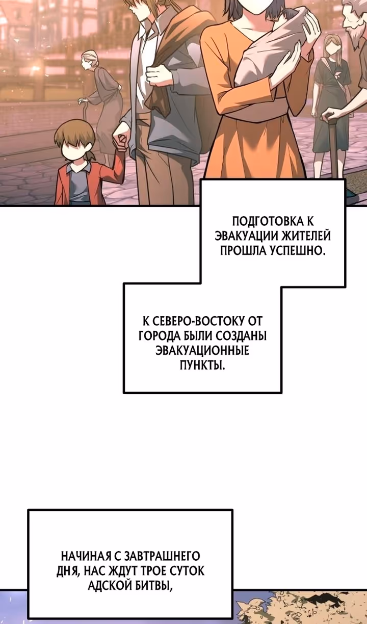 Восхождение тирана — Том 1 · Глава 156, страница 31