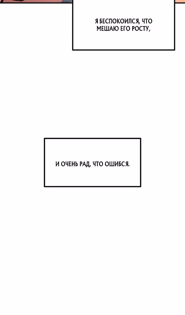 Восхождение тирана — Том 1 · Глава 156, страница 47