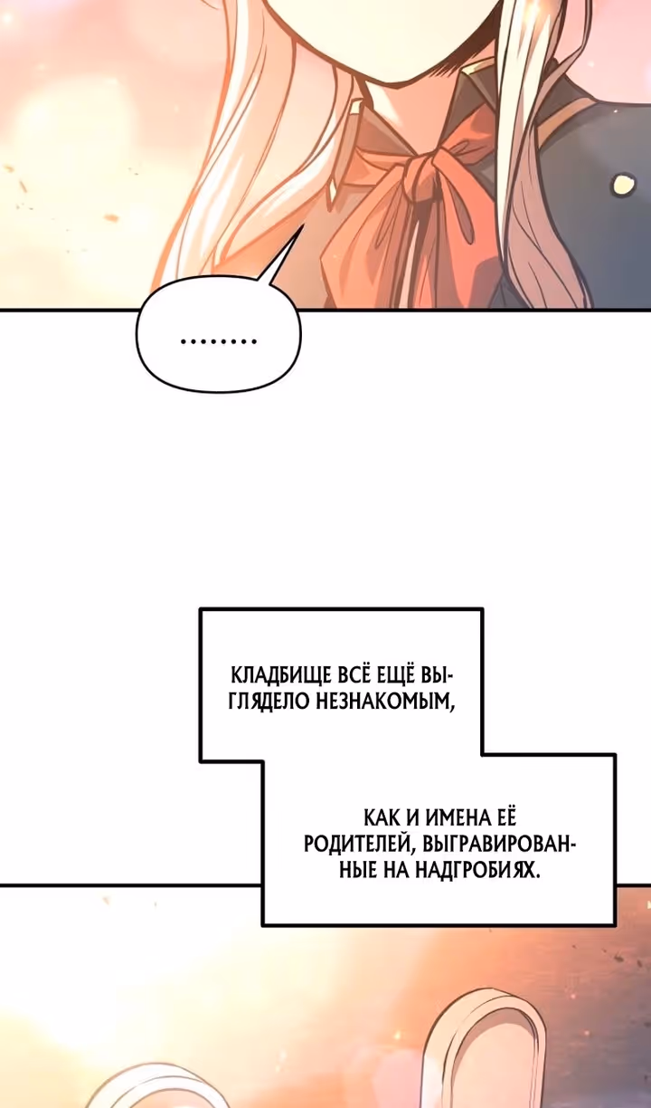 Восхождение тирана — Том 1 · Глава 156, страница 54
