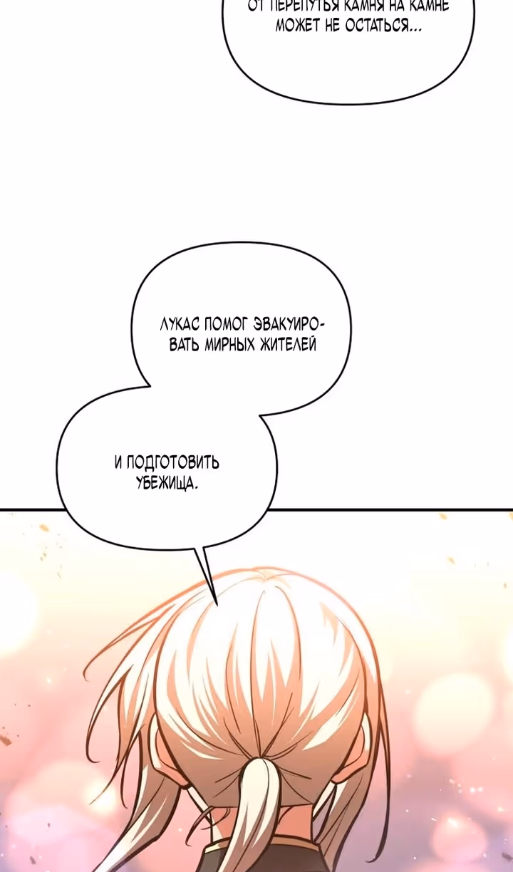 Восхождение тирана — Том 1 · Глава 156, страница 57