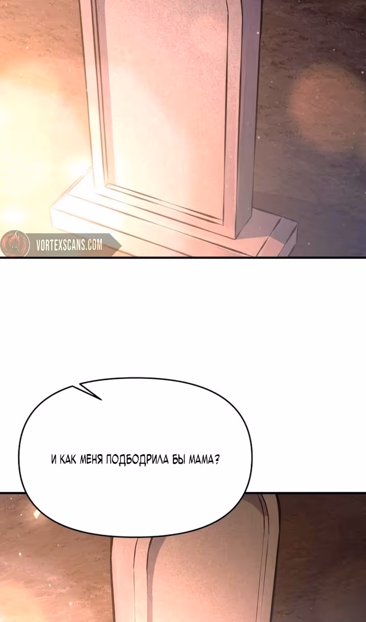 Восхождение тирана — Том 1 · Глава 156, страница 59