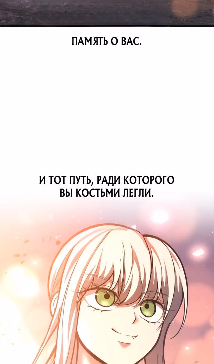 Восхождение тирана — Том 1 · Глава 156, страница 65