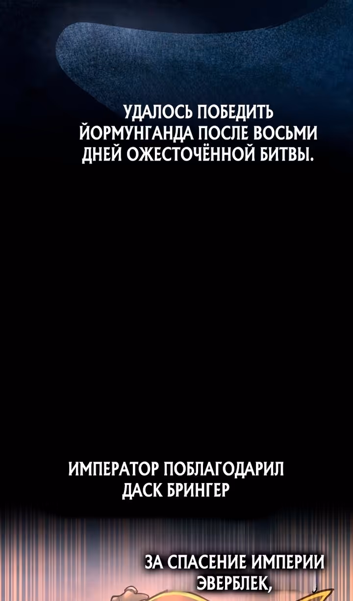 Восхождение тирана — Том 1 · Глава 156, страница 9