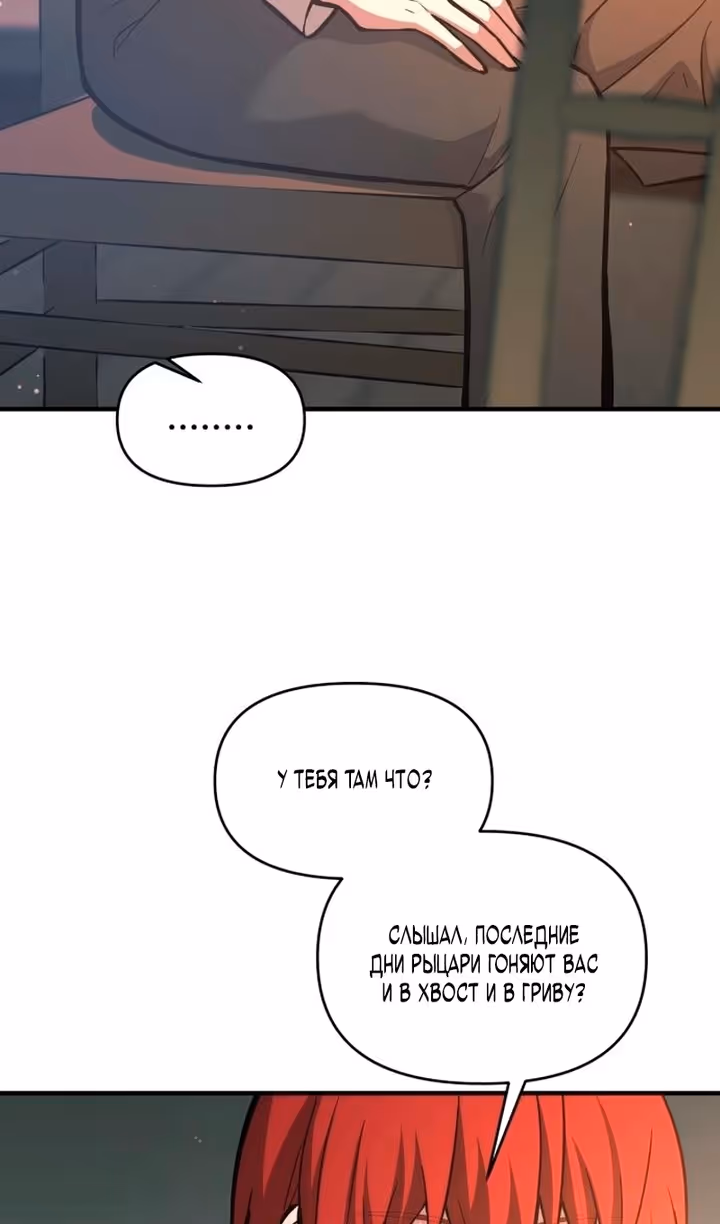 Восхождение тирана — Том 1 · Глава 156, страница 88