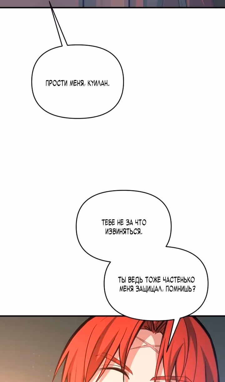 Восхождение тирана — Том 1 · Глава 156, страница 97