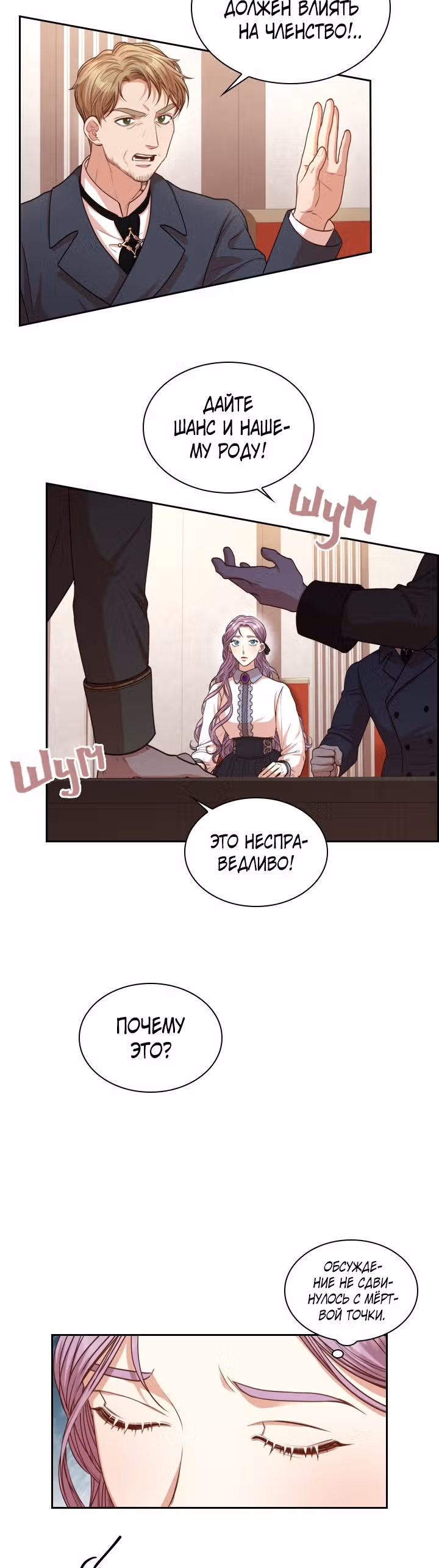 Я стала секретаршей тирана — Том 1 · Глава 36, страница 3