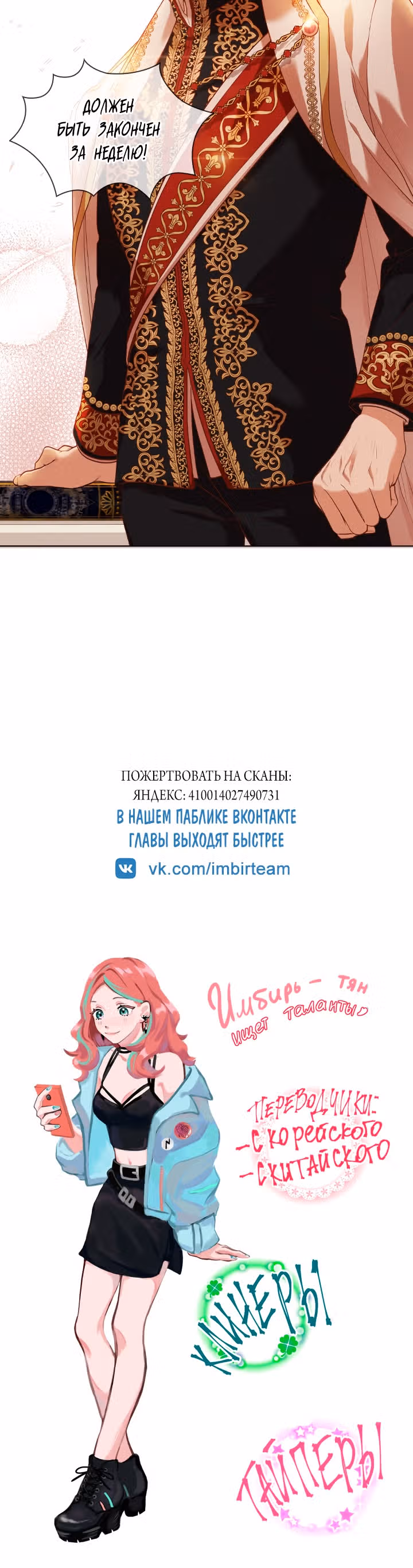 Я стала секретаршей тирана — Том 1 · Глава 36, страница 40