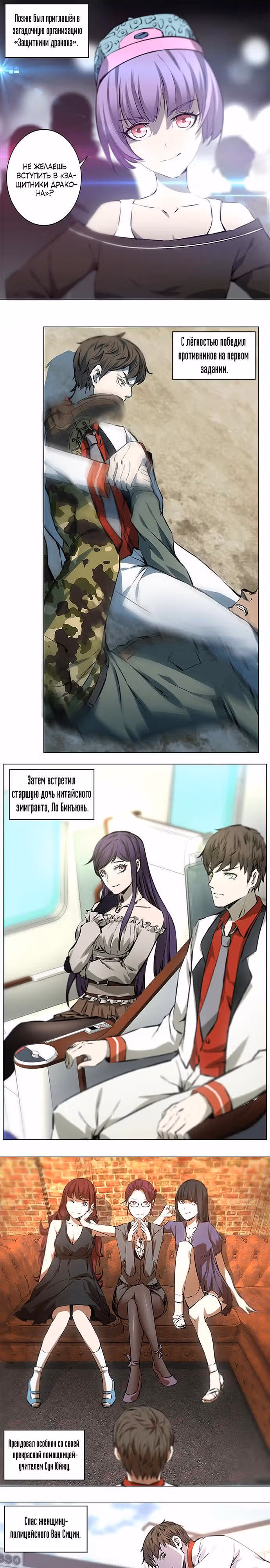 Я был ничтожеством — Том 1 · Глава 0, страница 8