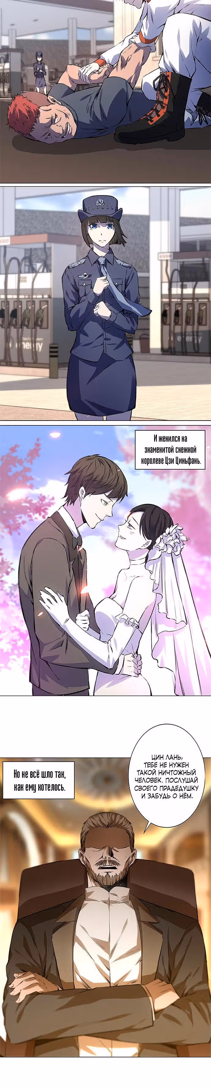 Я был ничтожеством — Том 1 · Глава 0, страница 9