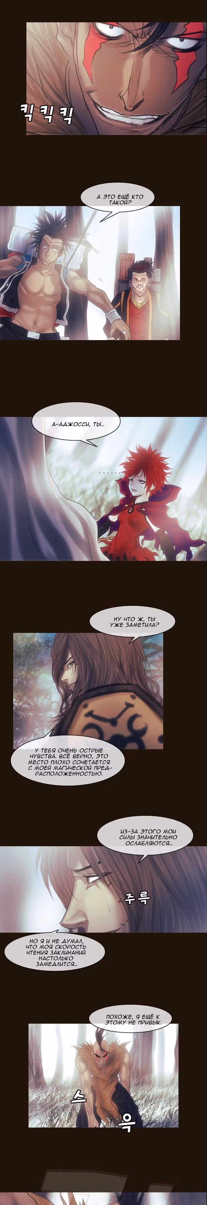 Чародей — Том 1 · Глава 118, страница 7