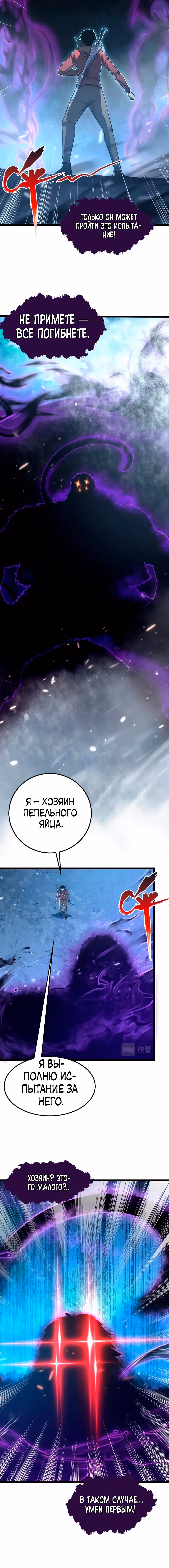 Возвышение воина во время конца света — Том 2 · Глава 153, страница 5