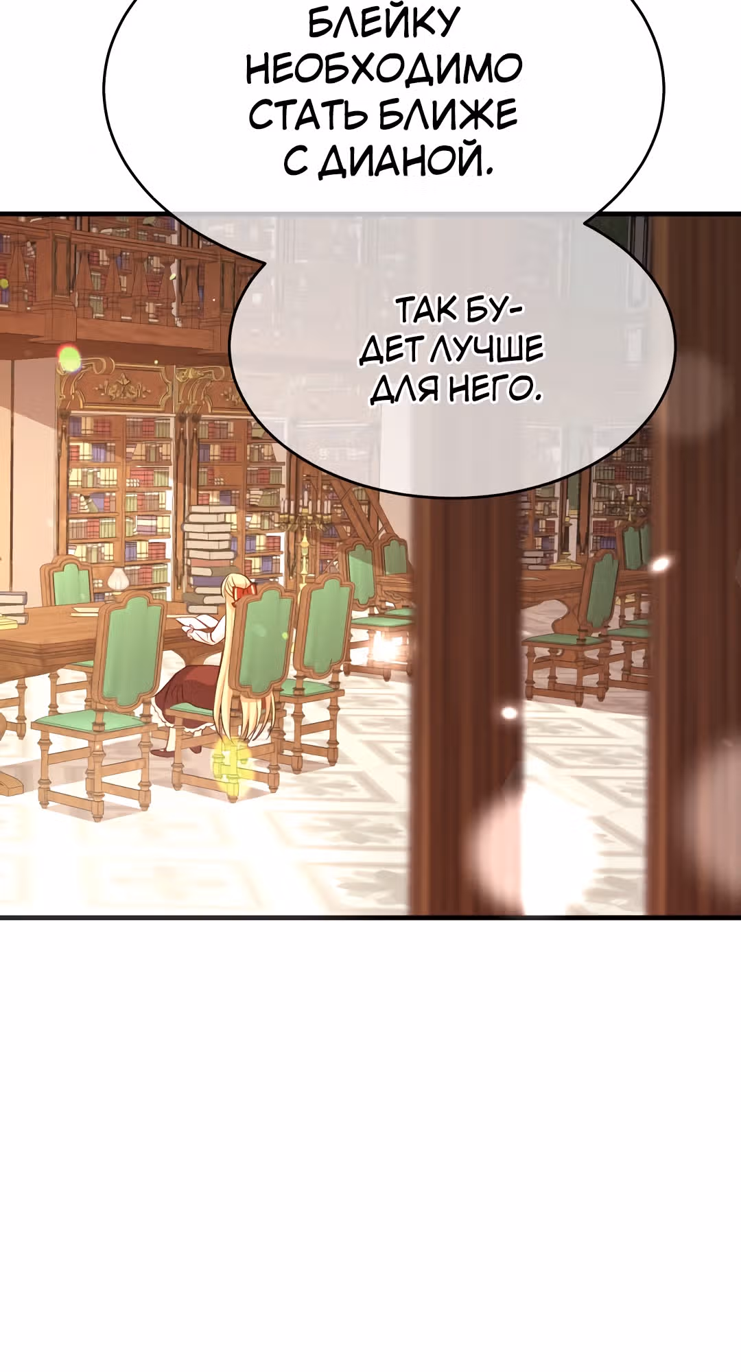 Я стала женой принца-монстра — Том 1 · Глава 26, страница 18
