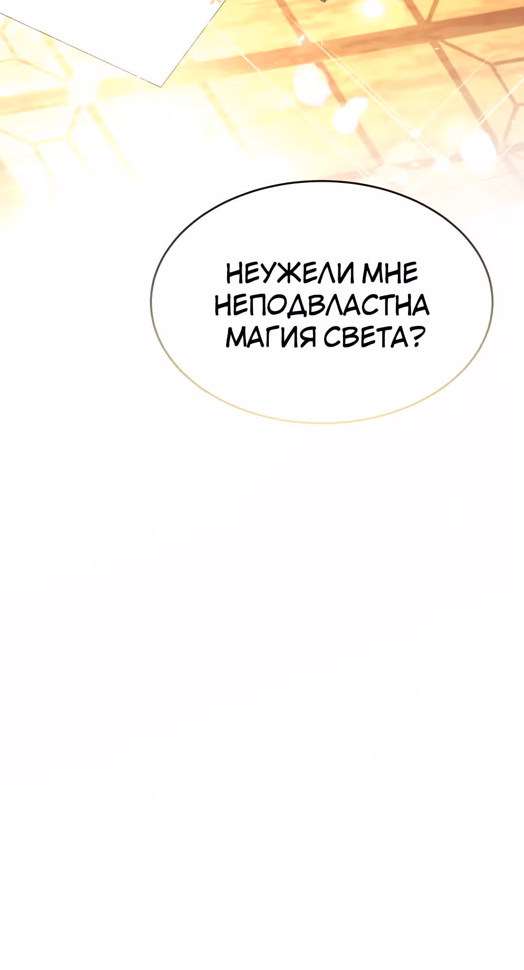 Я стала женой принца-монстра — Том 1 · Глава 26, страница 22