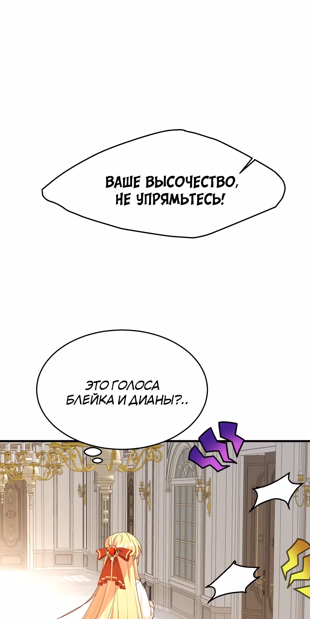 Я стала женой принца-монстра — Том 1 · Глава 26, страница 26