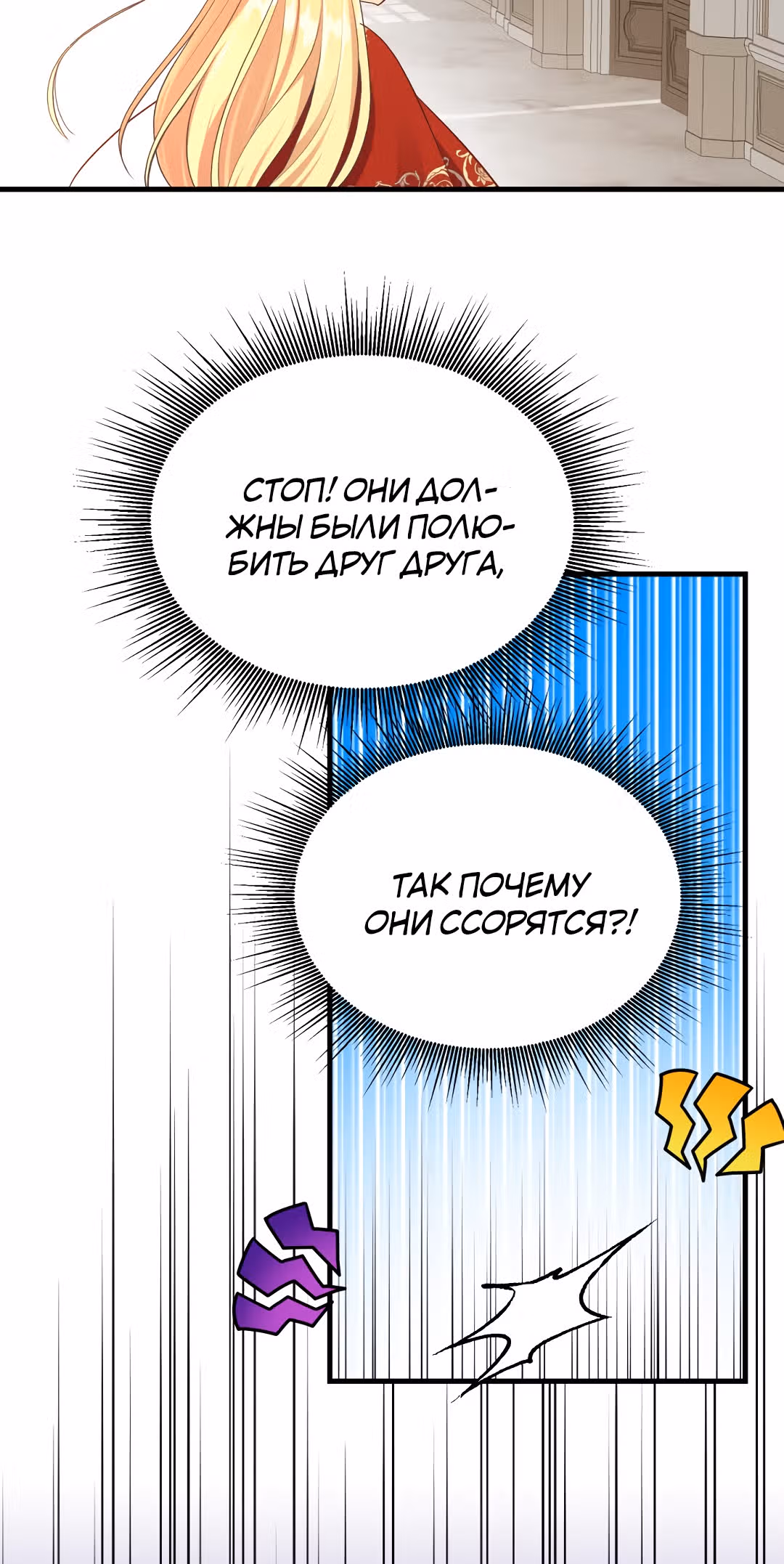 Я стала женой принца-монстра — Том 1 · Глава 26, страница 27