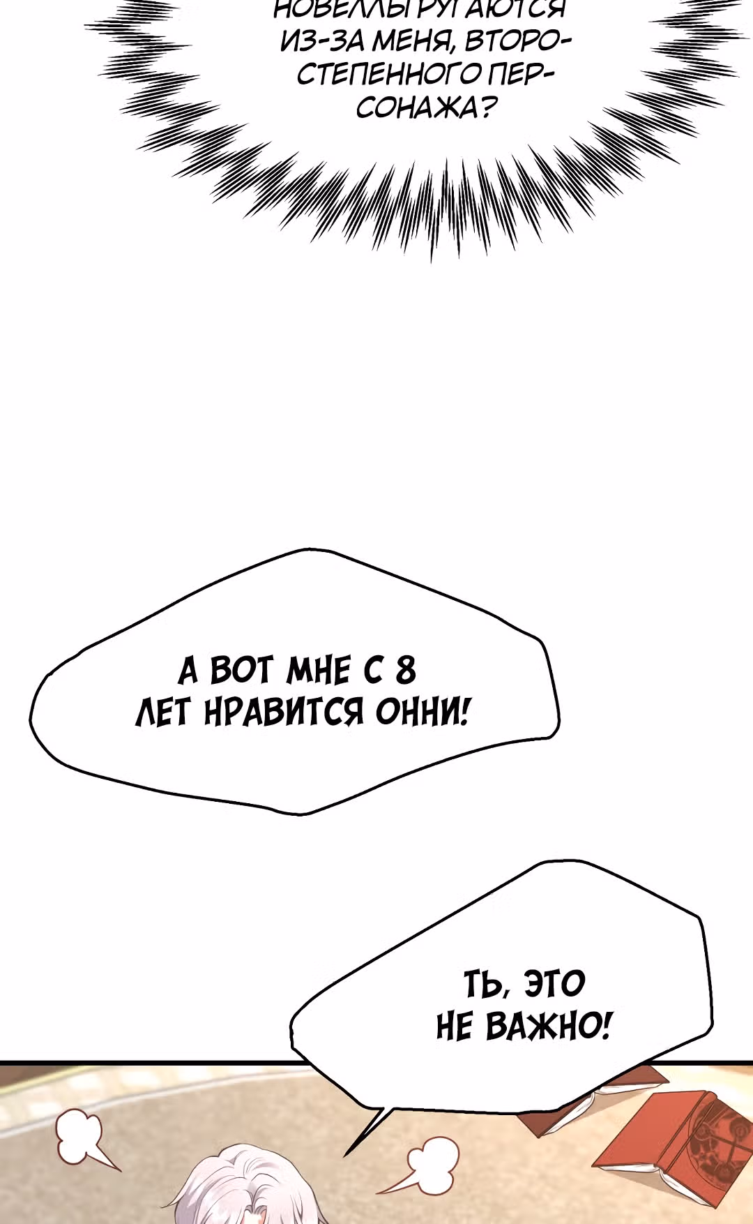 Я стала женой принца-монстра — Том 1 · Глава 26, страница 36