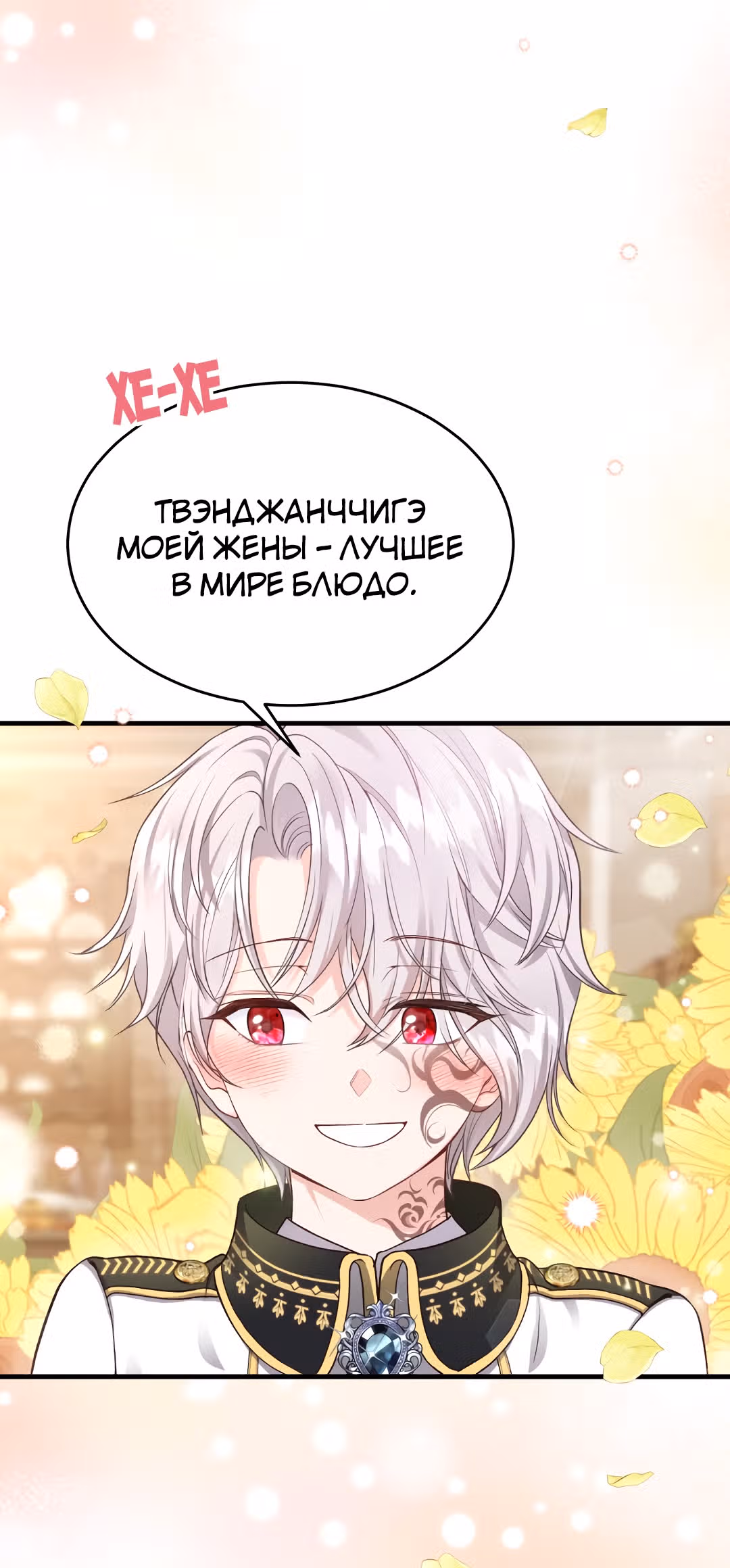 Я стала женой принца-монстра — Том 1 · Глава 26, страница 49