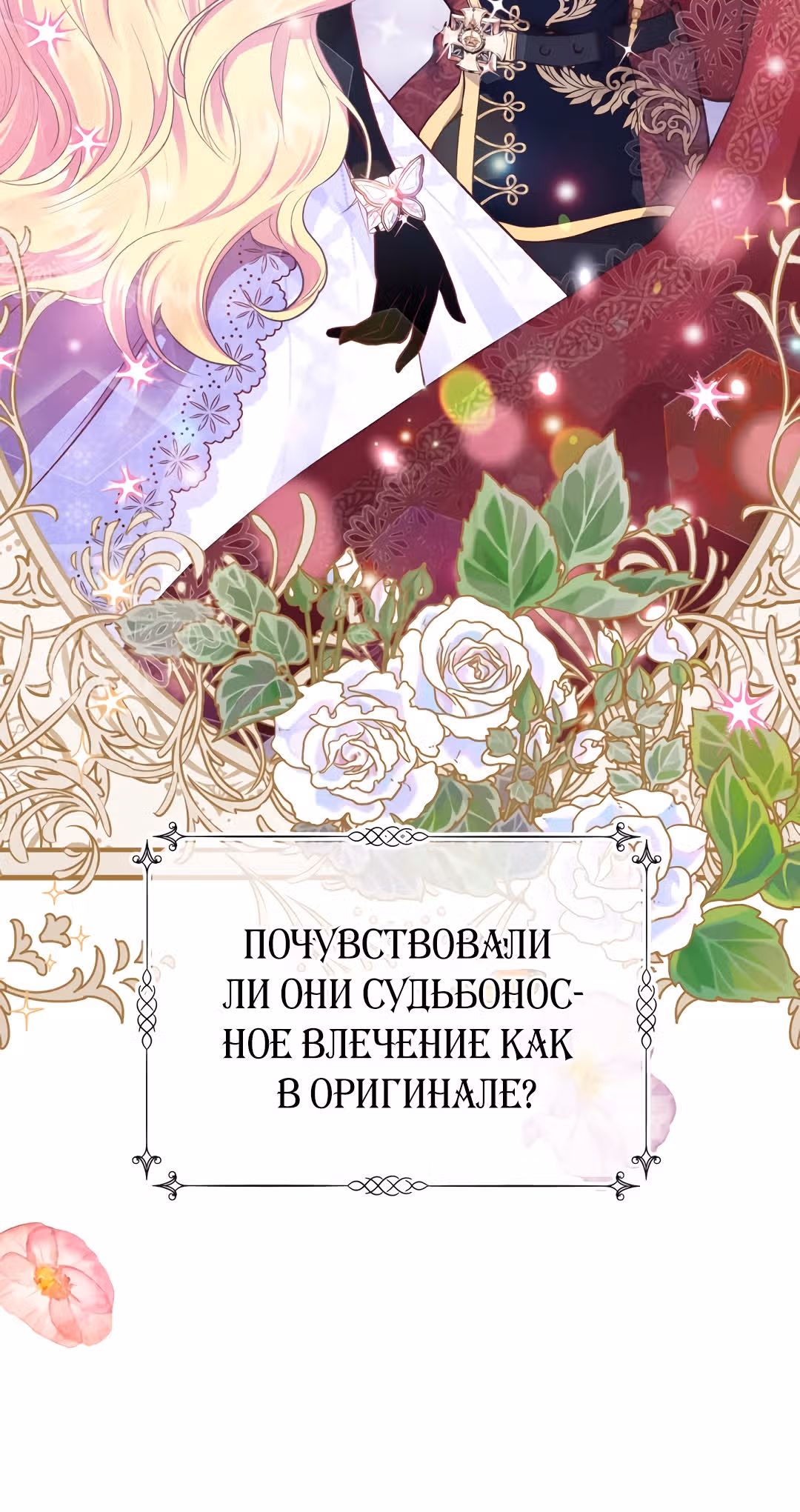 Я стала женой принца-монстра — Том 1 · Глава 26, страница 6