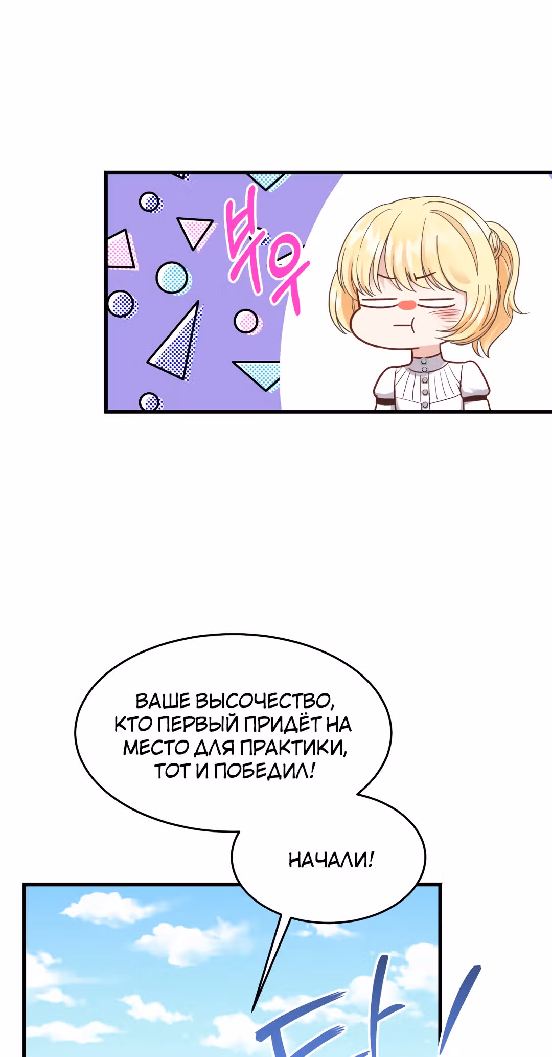 Я стала женой принца-монстра — Том 1 · Глава 26, страница 64
