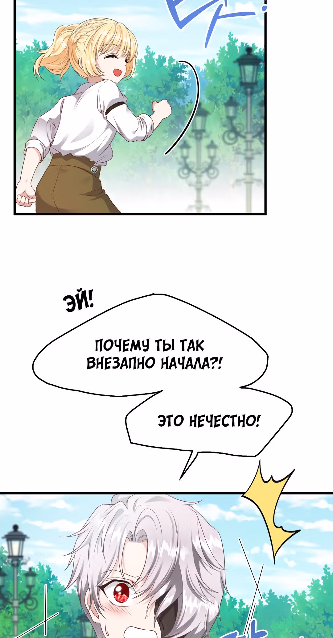 Я стала женой принца-монстра — Том 1 · Глава 26, страница 65