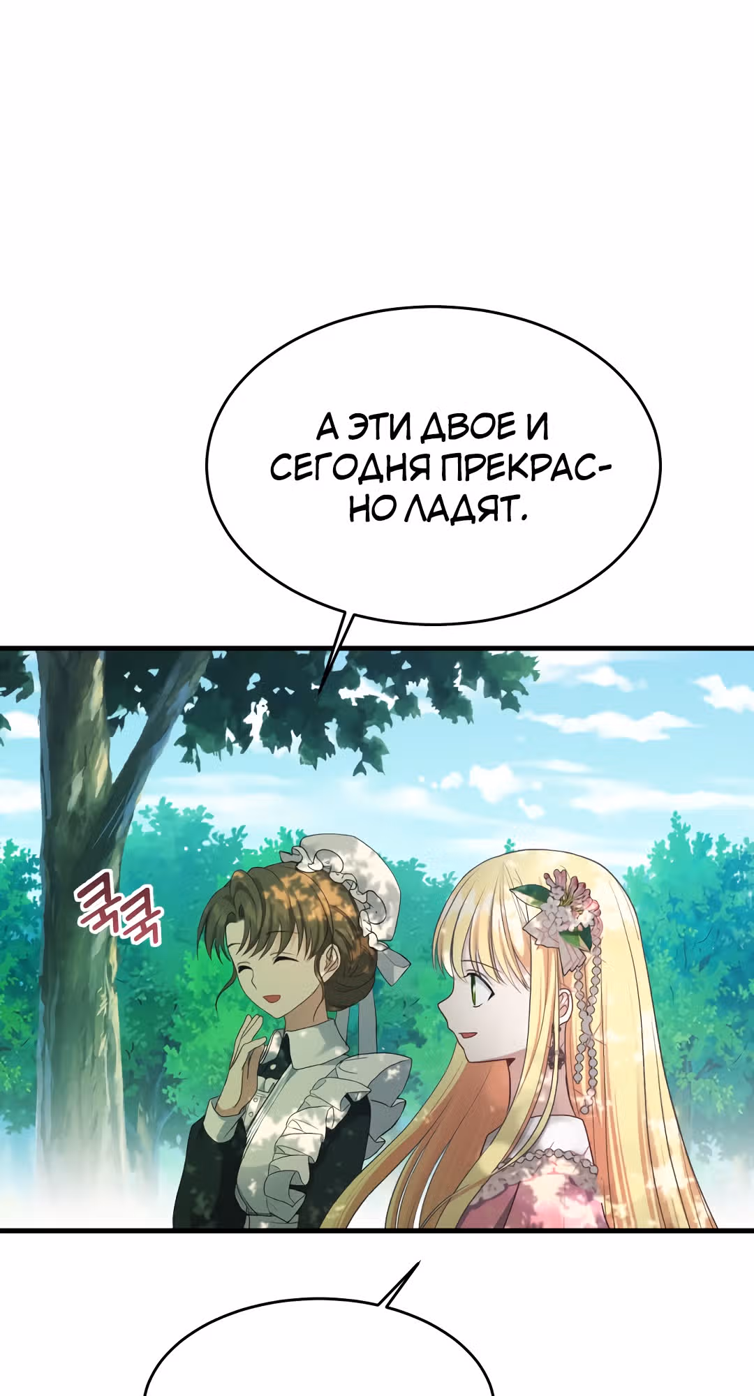 Я стала женой принца-монстра — Том 1 · Глава 26, страница 71