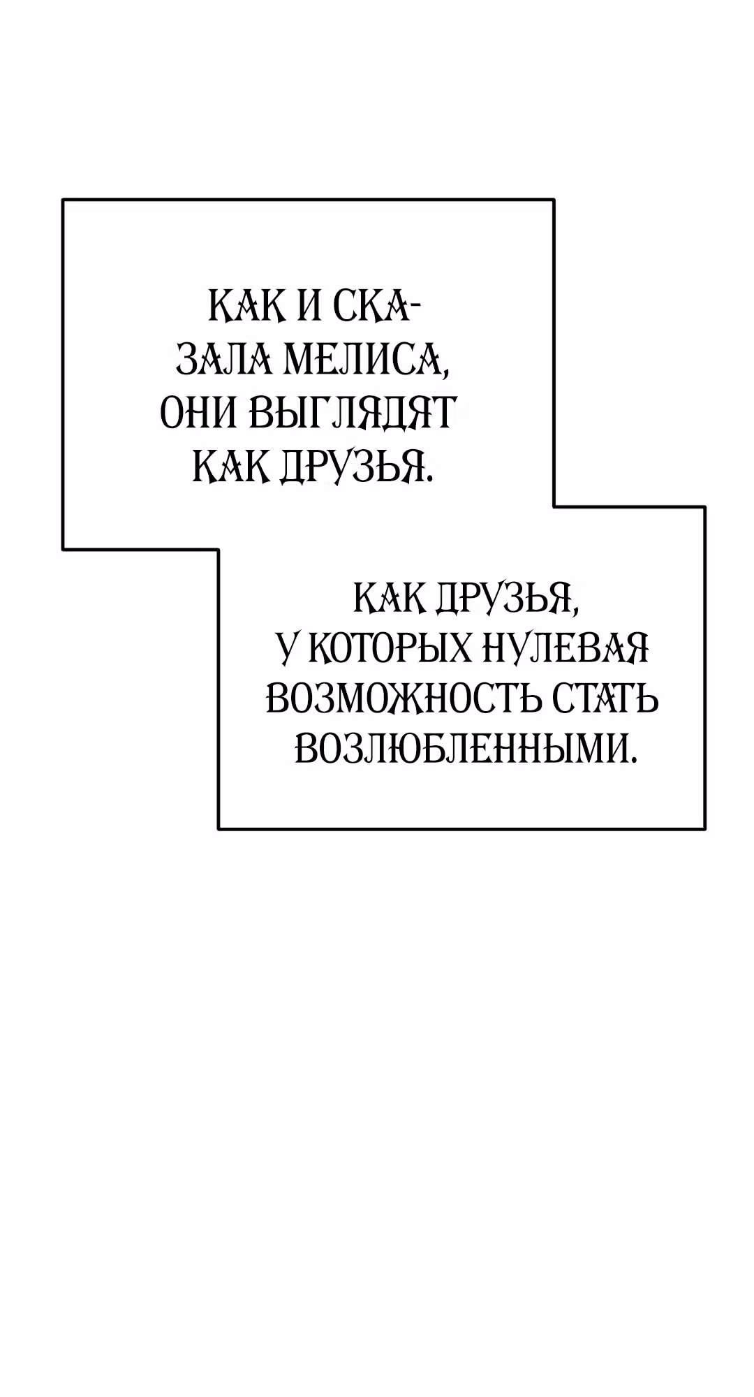 Я стала женой принца-монстра — Том 1 · Глава 26, страница 76