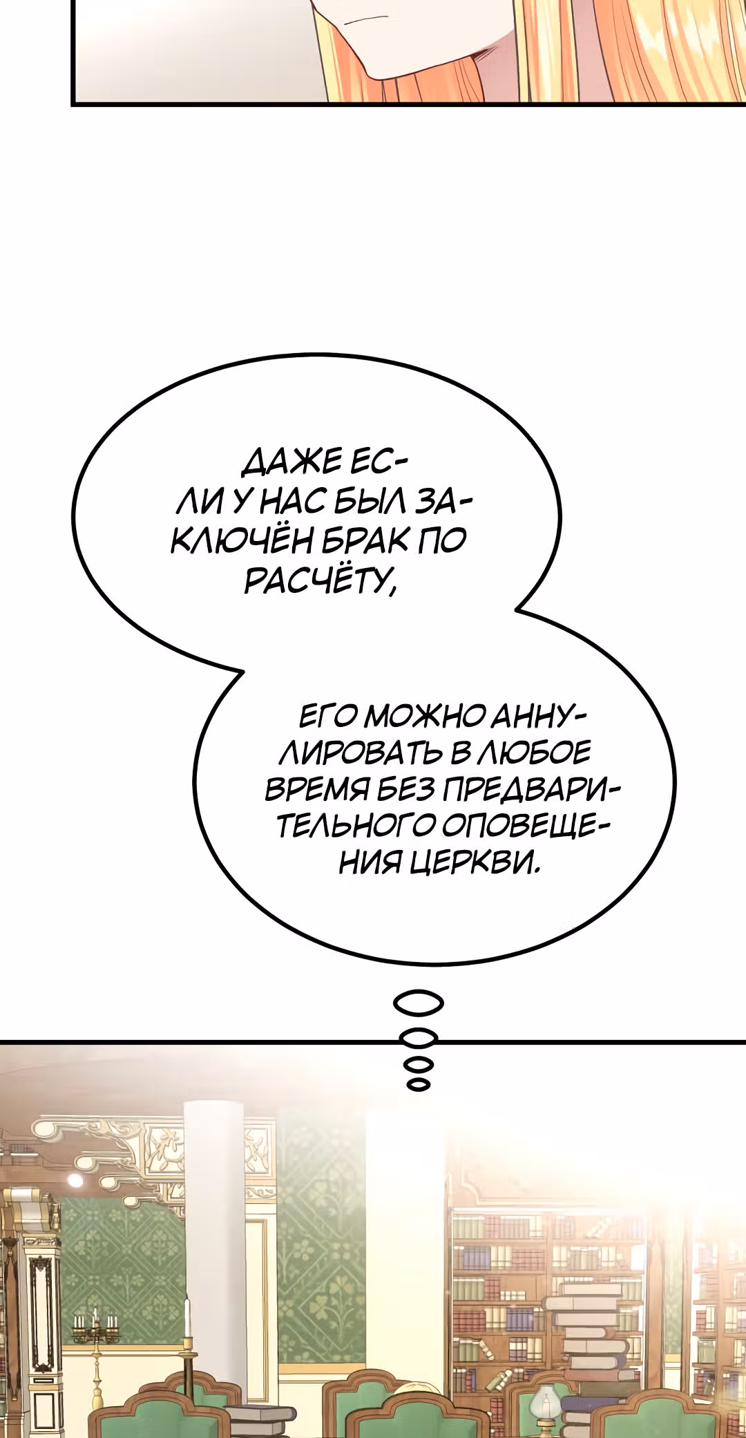 Я стала женой принца-монстра — Том 1 · Глава 26, страница 9