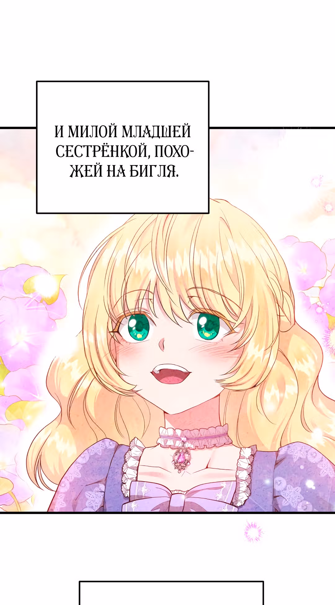 Я стала женой принца-монстра — Том 1 · Глава 26, страница 84