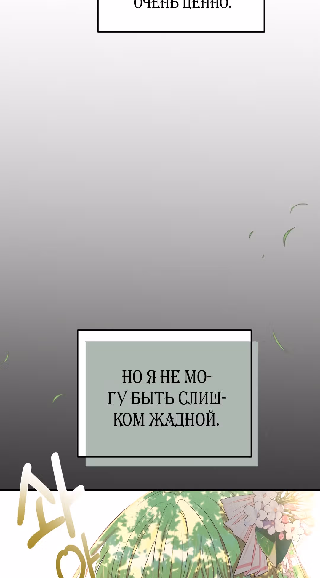 Я стала женой принца-монстра — Том 1 · Глава 26, страница 86