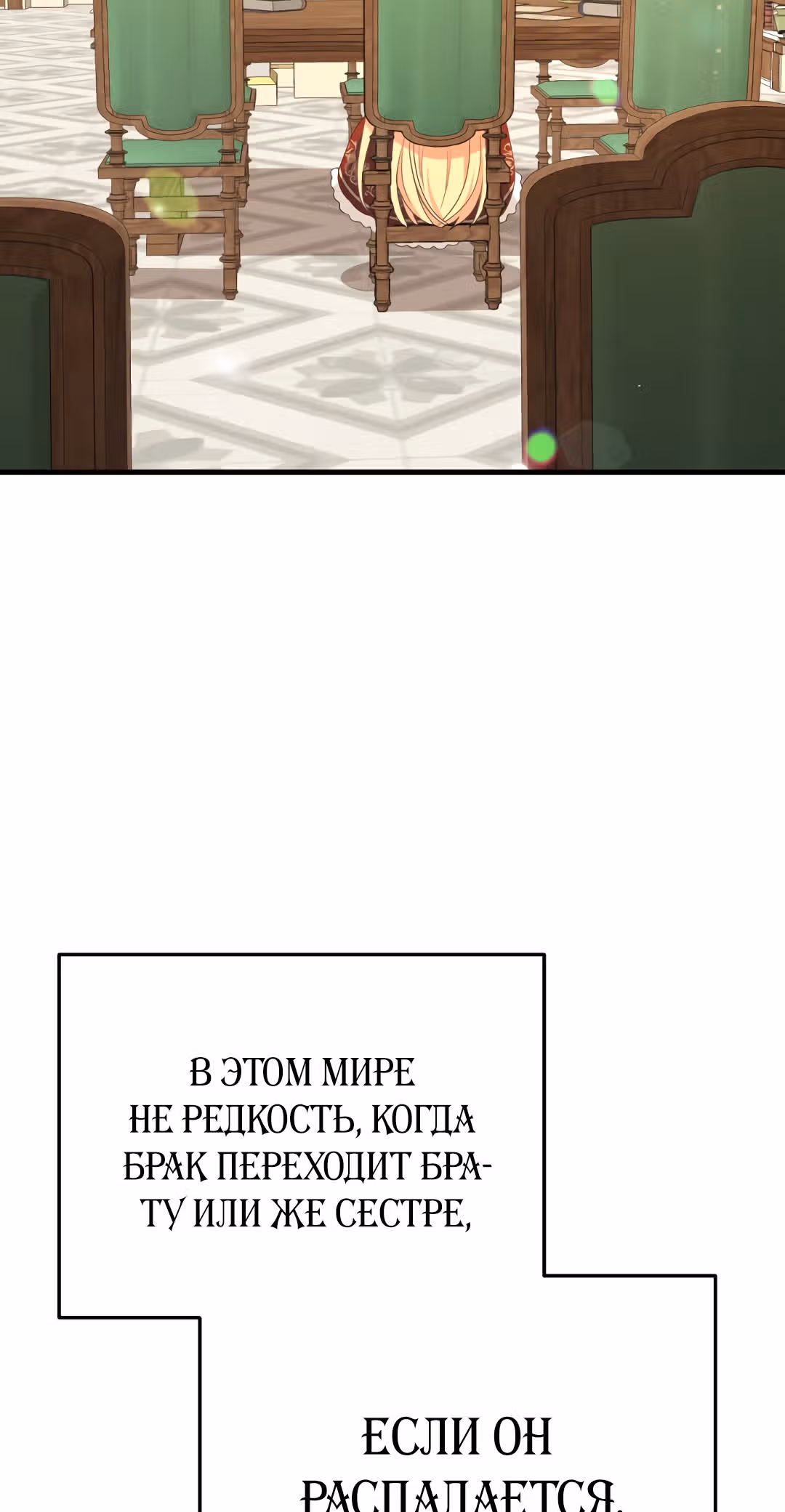 Я стала женой принца-монстра — Том 1 · Глава 26, страница 10