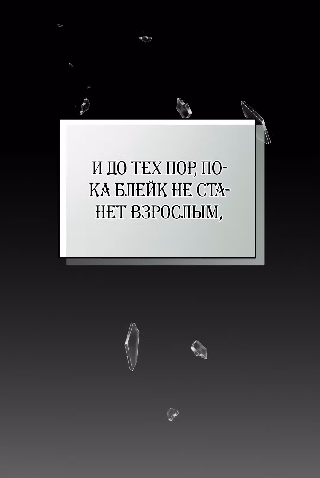 Я стала женой принца-монстра — Том 1 · Глава 26, страница 91
