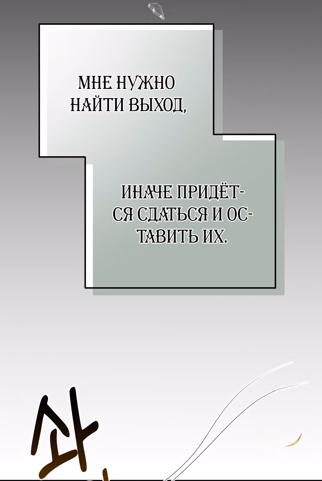 Я стала женой принца-монстра — Том 1 · Глава 26, страница 92