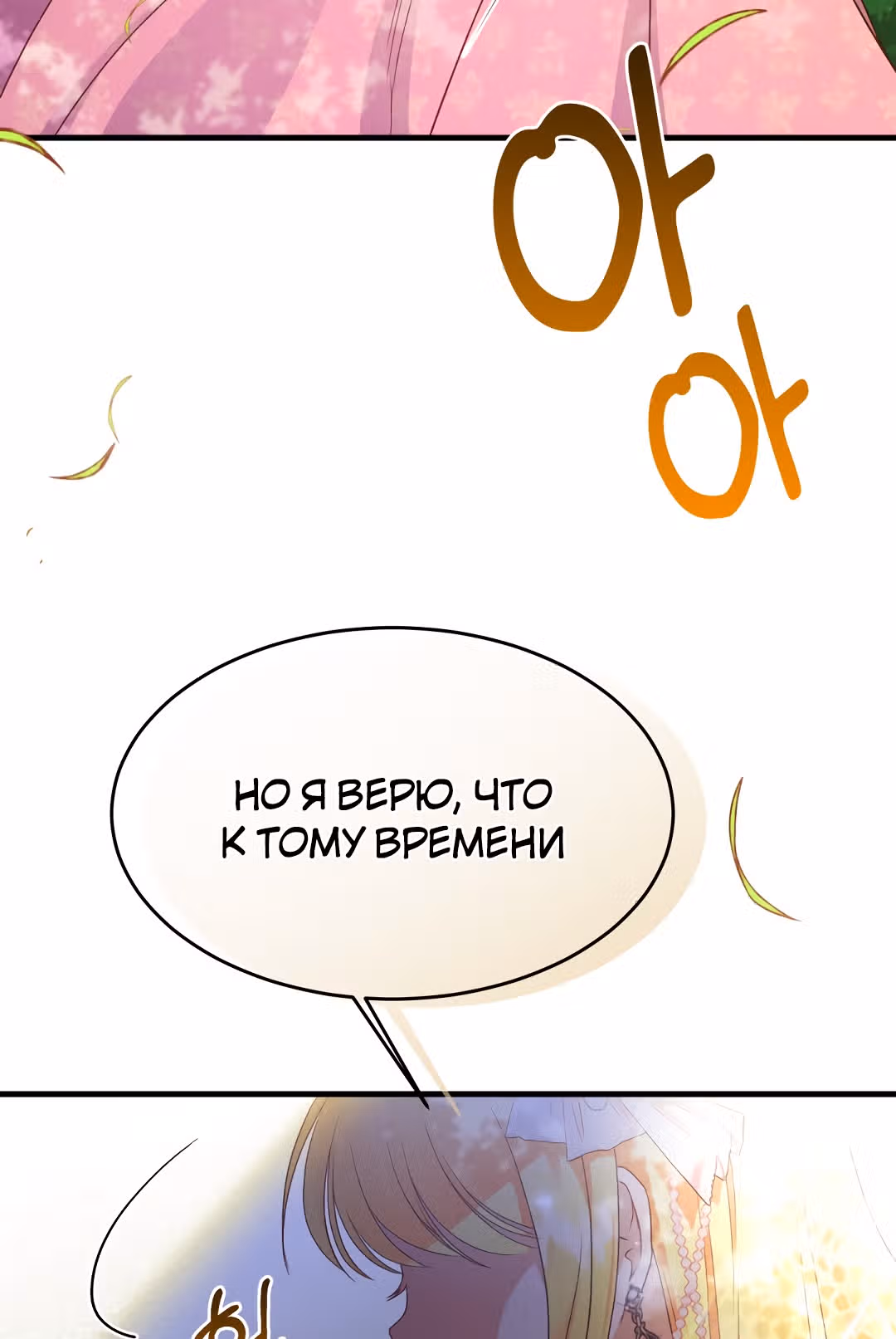 Я стала женой принца-монстра — Том 1 · Глава 26, страница 94