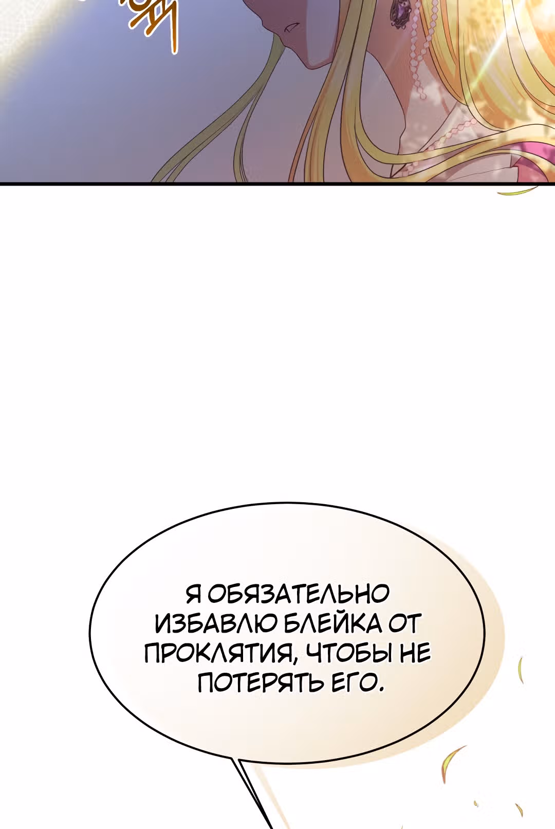Я стала женой принца-монстра — Том 1 · Глава 26, страница 95