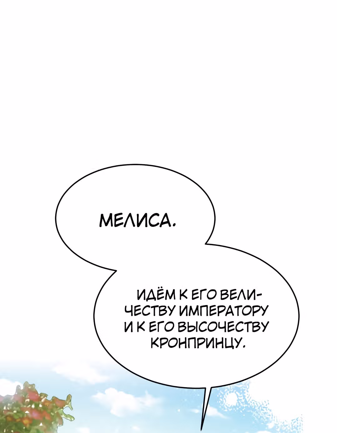 Я стала женой принца-монстра — Том 1 · Глава 26, страница 98