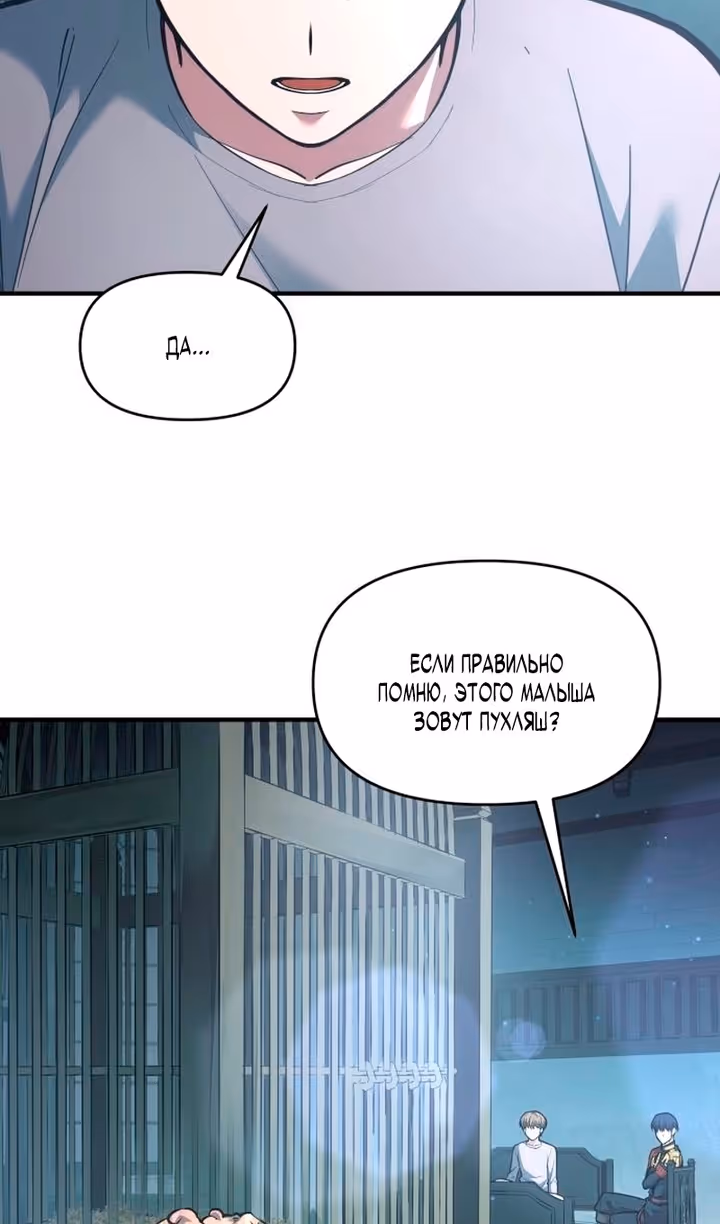 Восхождение тирана — Том 1 · Глава 155, страница 11