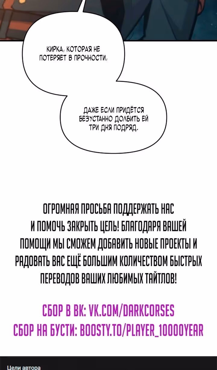 Восхождение тирана — Том 1 · Глава 155, страница 111