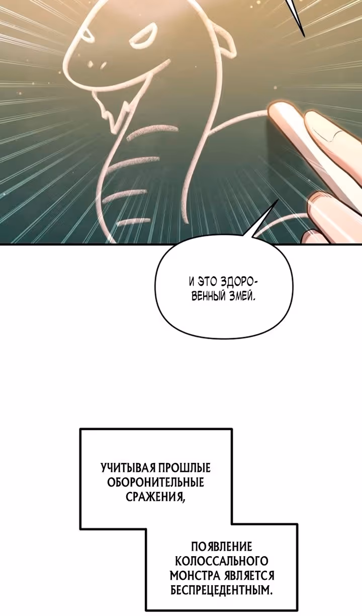 Восхождение тирана — Том 1 · Глава 155, страница 16