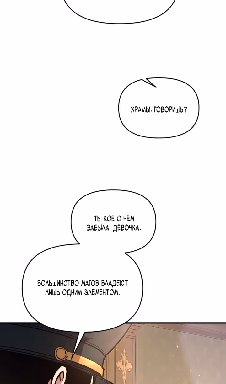 Восхождение тирана — Том 1 · Глава 155, страница 45